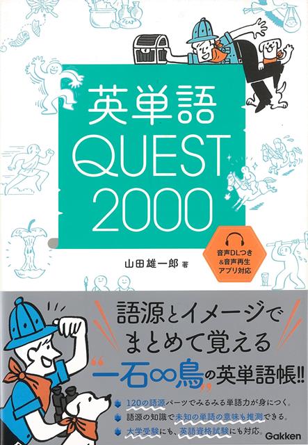【バーゲン本】英単語QUEST2000