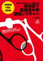 内視鏡によるＩＳＲの第一人者らが直腸癌手術を独自の「作業分解」メソッドでビジュアル・スーパーディティールに解説。