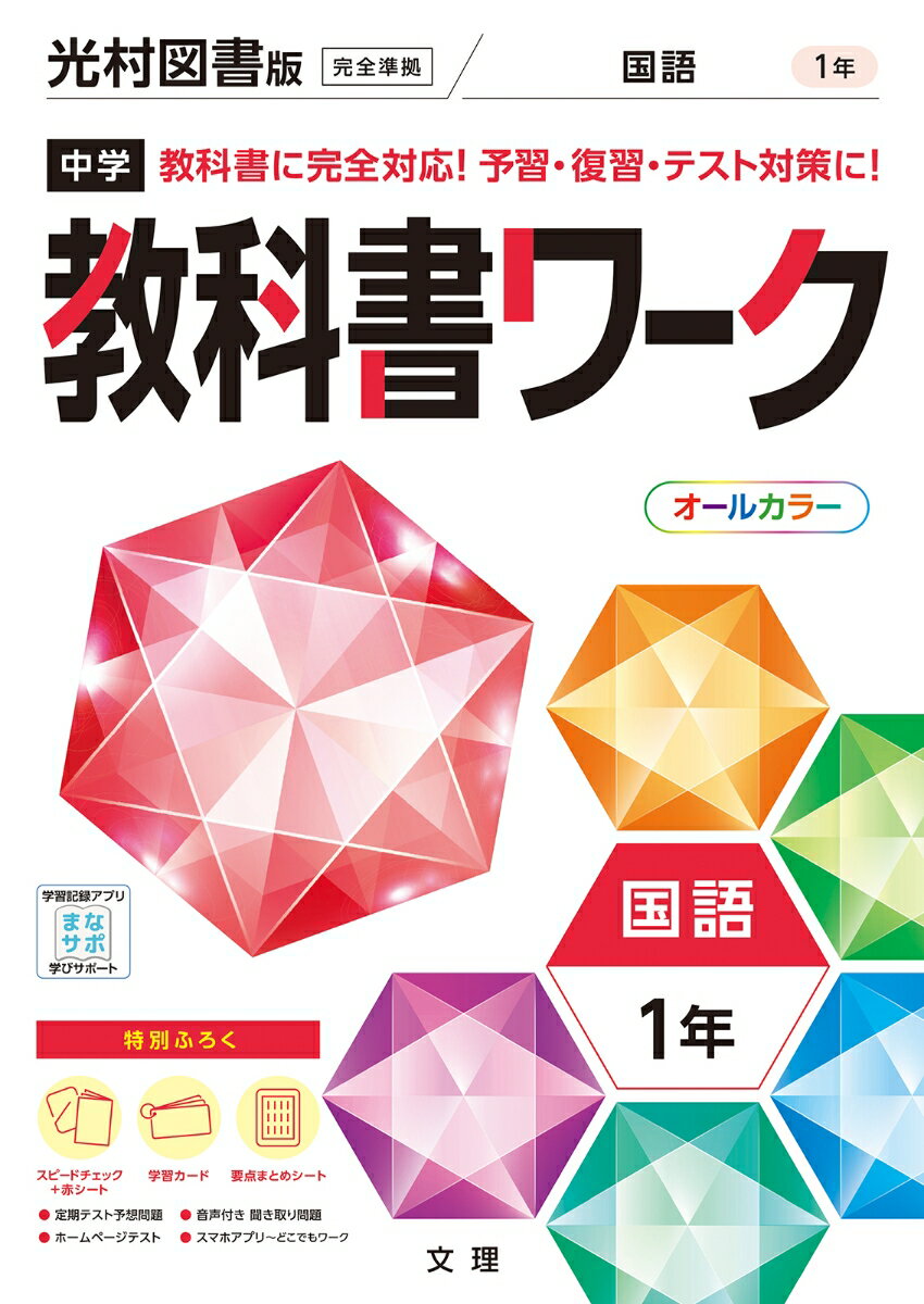 中学基礎がため100%できた!中1英語単語・読解[本/雑誌] / くもん出版