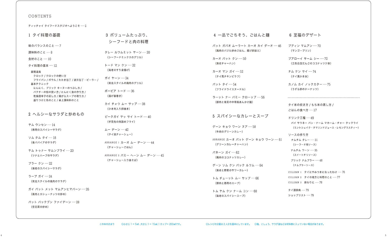 新装版　長澤 恵のティッチャイ　タイ料理教室 [ 長澤 恵 ]
