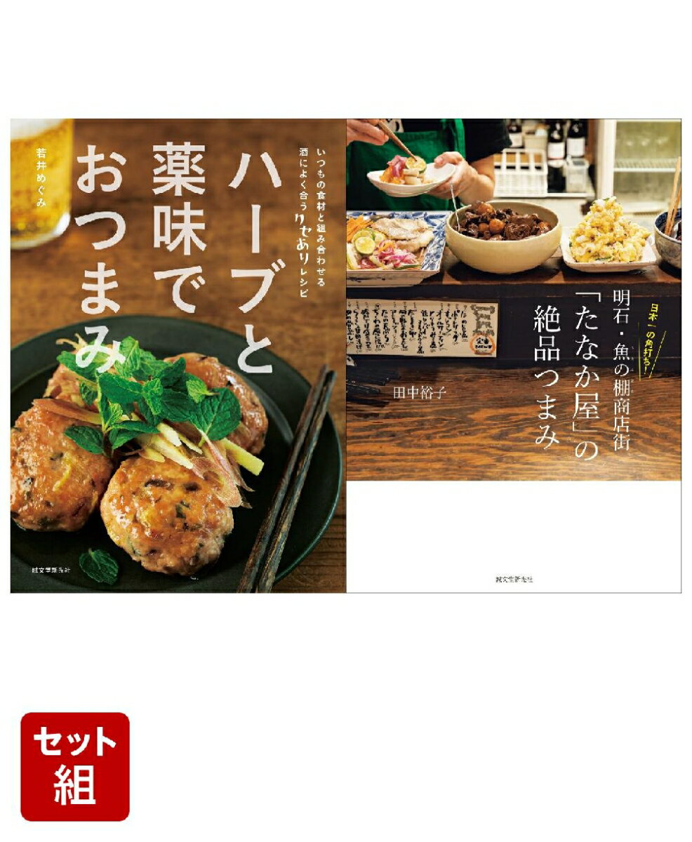 絶品！つまみ本