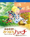 昆虫物語 みつばちハッチ～勇気のメロディ～【Blu-ray】 [ 斎藤彩夏 ]