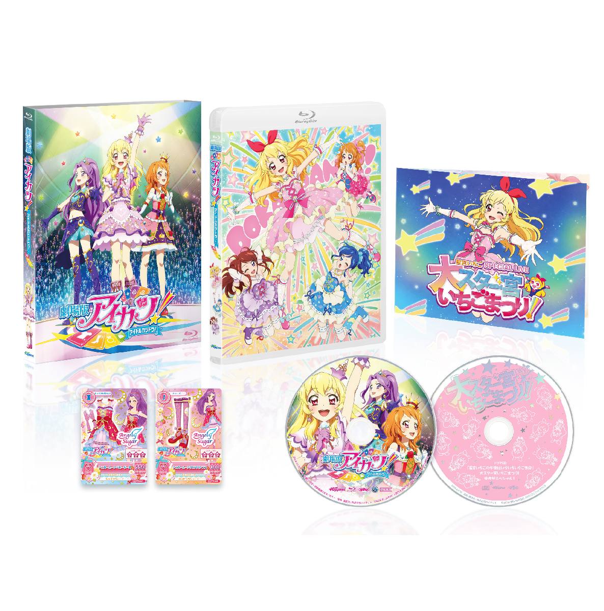 【特典なし版】劇場版アイカツ! 豪華版【Blu-ray】 [ 諸星すみれ ]