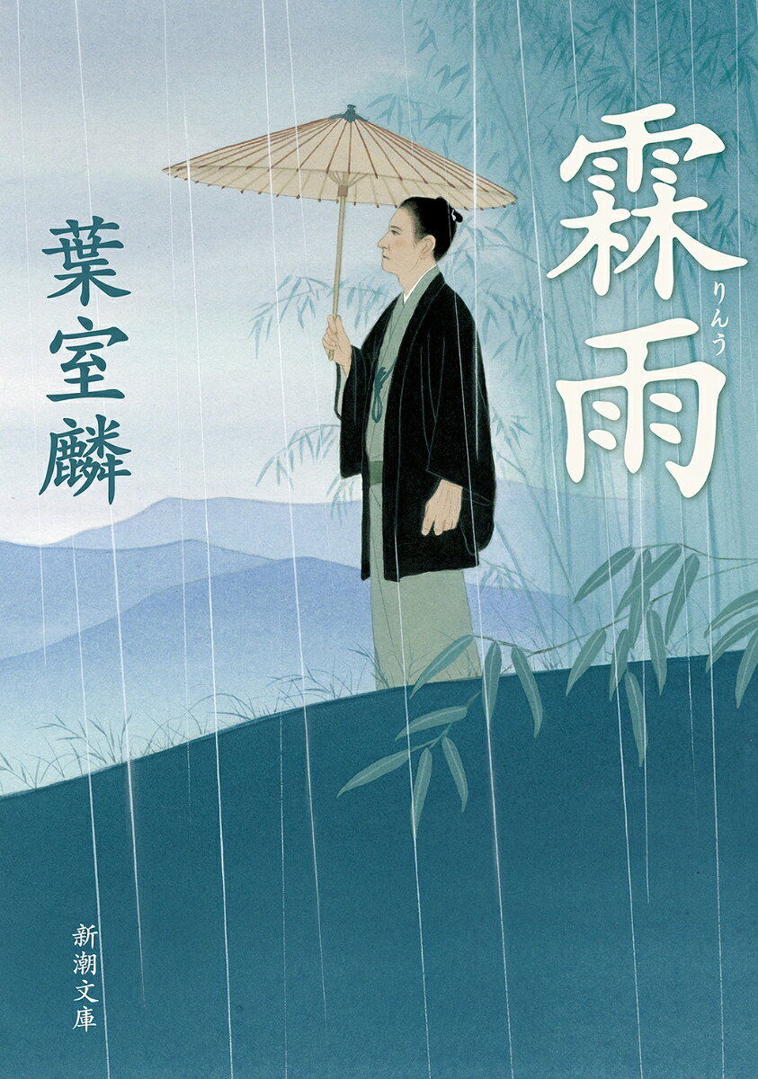 霖雨