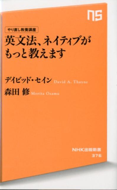 英文法、ネイティブがもっと教えます