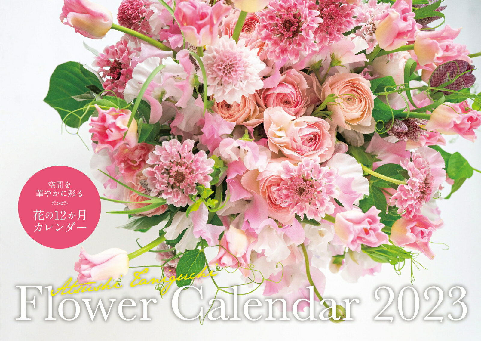 Atsushi Taniguchi Flower Calendar 2023　【S8】 （永岡書店のカレンダー） [ 谷口敦史 ]