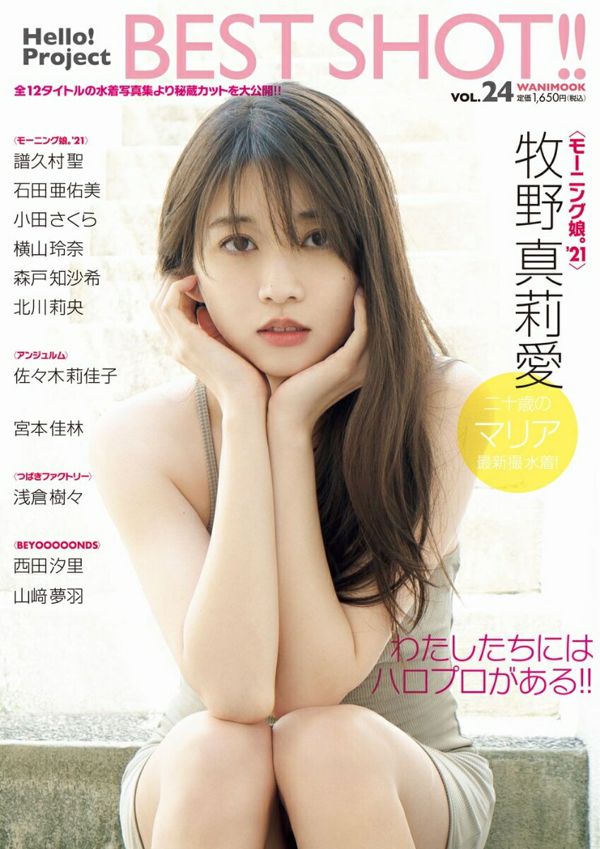 Hello! Project BEST SHOT!! (Vol.24)