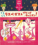 【バーゲン本】くるくるラスベガス＆グランド・キャニオン！-k．m．p．の、10日でおいくら？ （シリーズ10日でおいくら？） [ k．m．p． ]