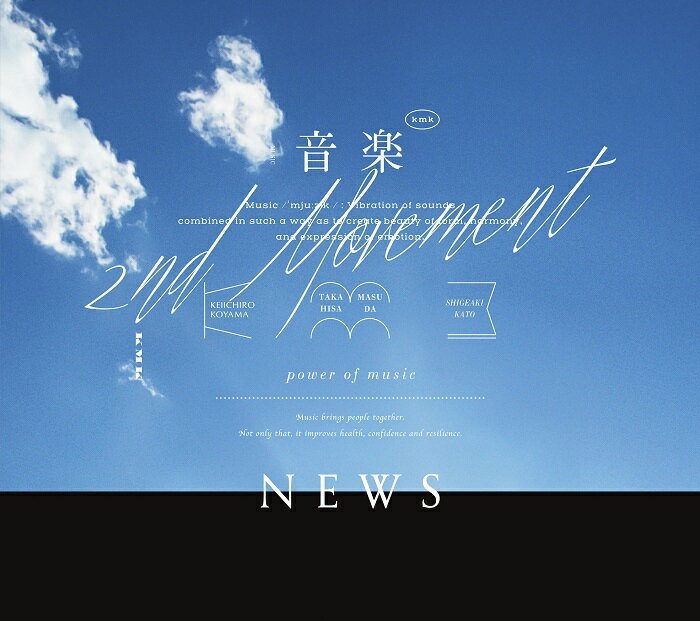 音楽 -2nd Movement- (初回盤A CD＋DVD)