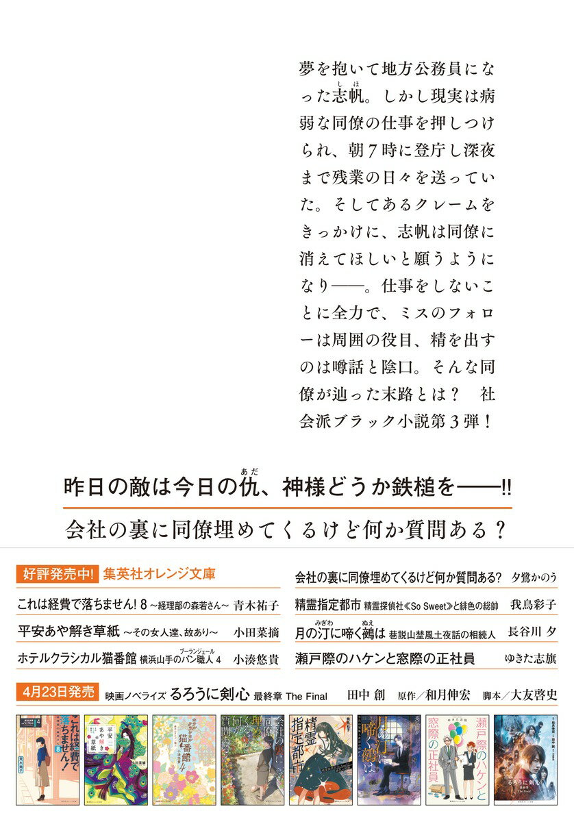 会社の裏に同僚埋めてくるけど何か質問ある? (...の紹介画像3