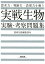 思考力・判断力・表現力を養う実戦生物考察問題集 972円