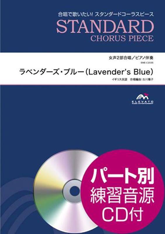 ラベンダーズ・ブルー（Lavender’s　Blue）