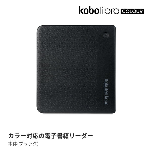 Kobo Libra Colour（ブラック） 3