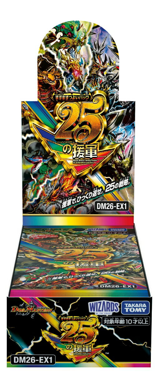 DM26-EX1デュエル・マスターズTCG ますますつよいパック 25の援軍