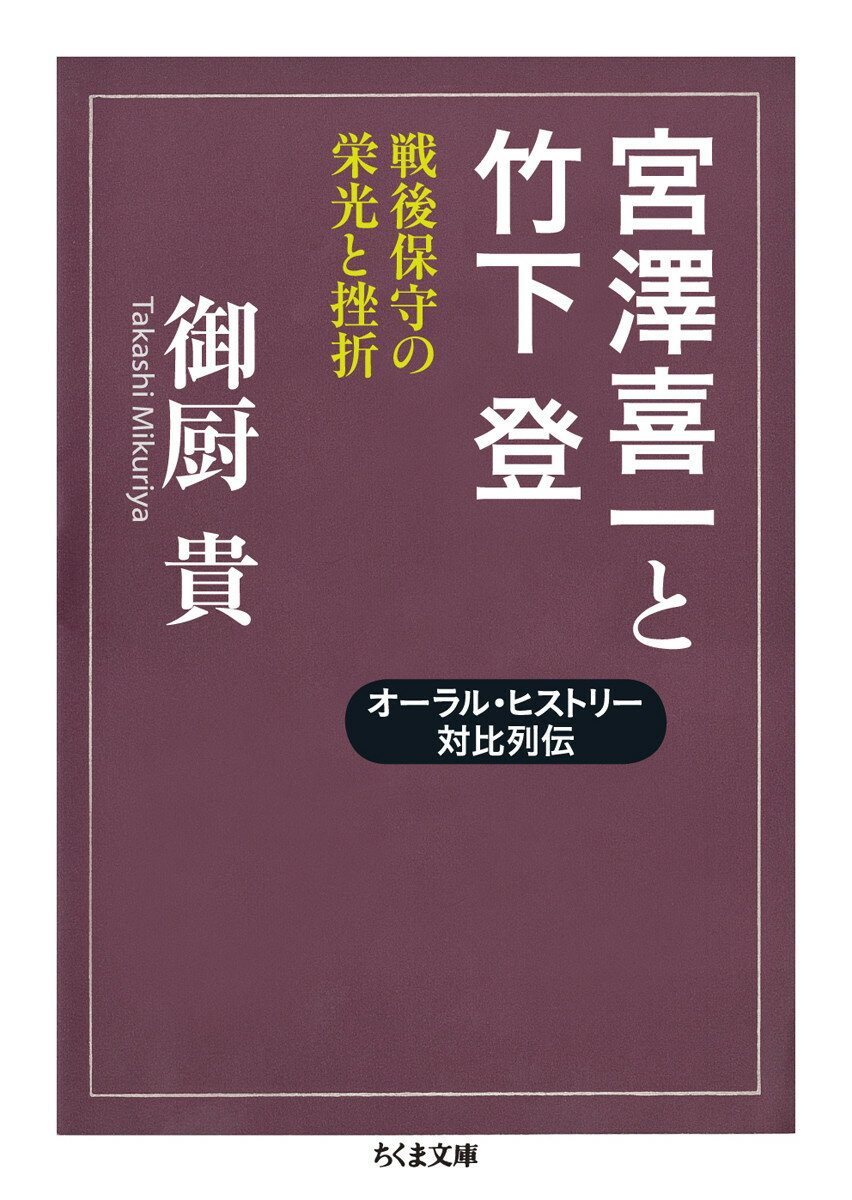 宮澤喜一と竹下登