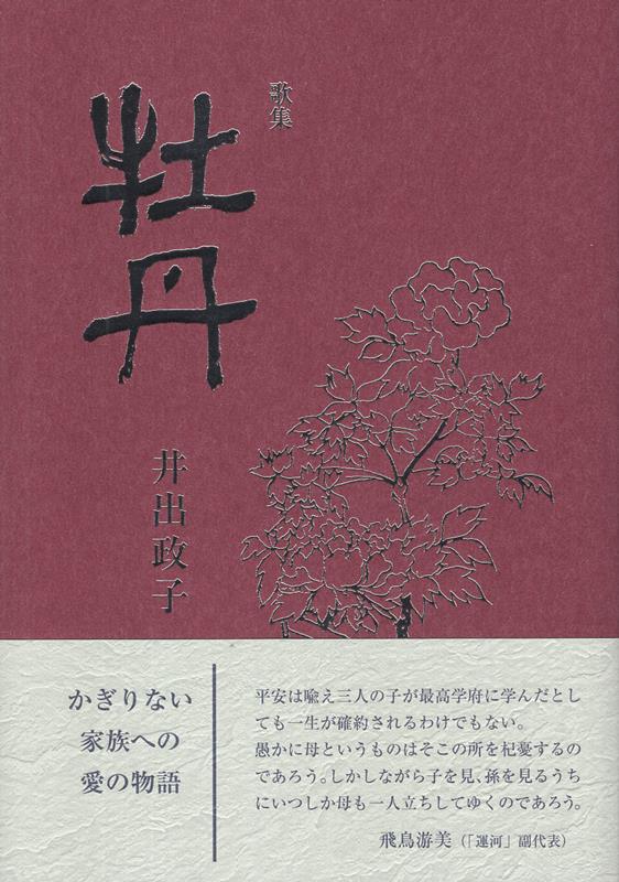 牡丹