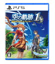 【楽天ブックス限定特典+特典】空の軌跡 the 1st PS5版(DLC衣装:【サマーバカンス】ヨシュアを専用水着に変更することができるDLC+タンブラー+【初...