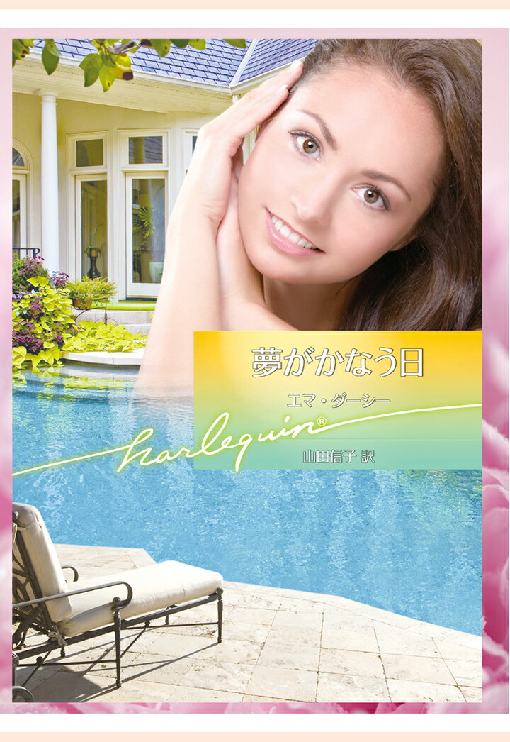 【POD】夢がかなう日