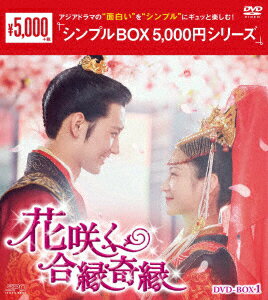 花咲く合縁奇縁 DVD-BOX1