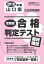山口県公立高校受験志望校合格判定テスト最終確認(2019年春受験用) 1,296円