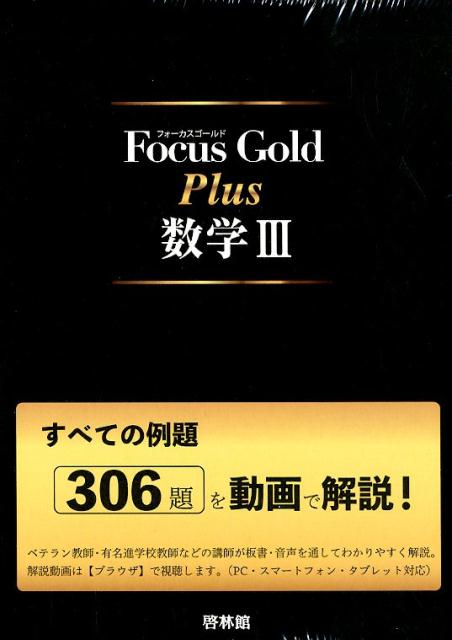Focus Gold Plus数学3