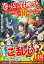 巻き込まれ召喚!? そして私は『神』でした??（5）