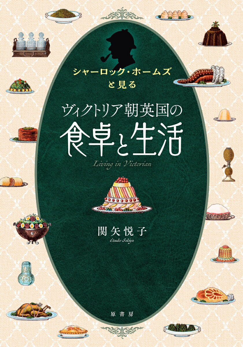 ヴィクトリア時代のリアルな市民生活を徹底調査！