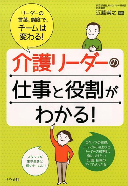 介護リーダーの仕事と役割がわかる！