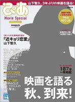 ぴあ Movie Special 2014 Autumn