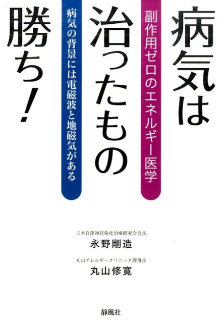 病気は治ったもの勝ち！