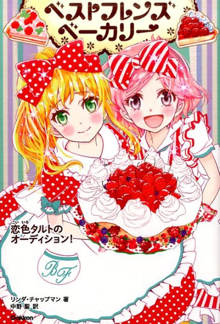 恋色タルトのオーディション！
