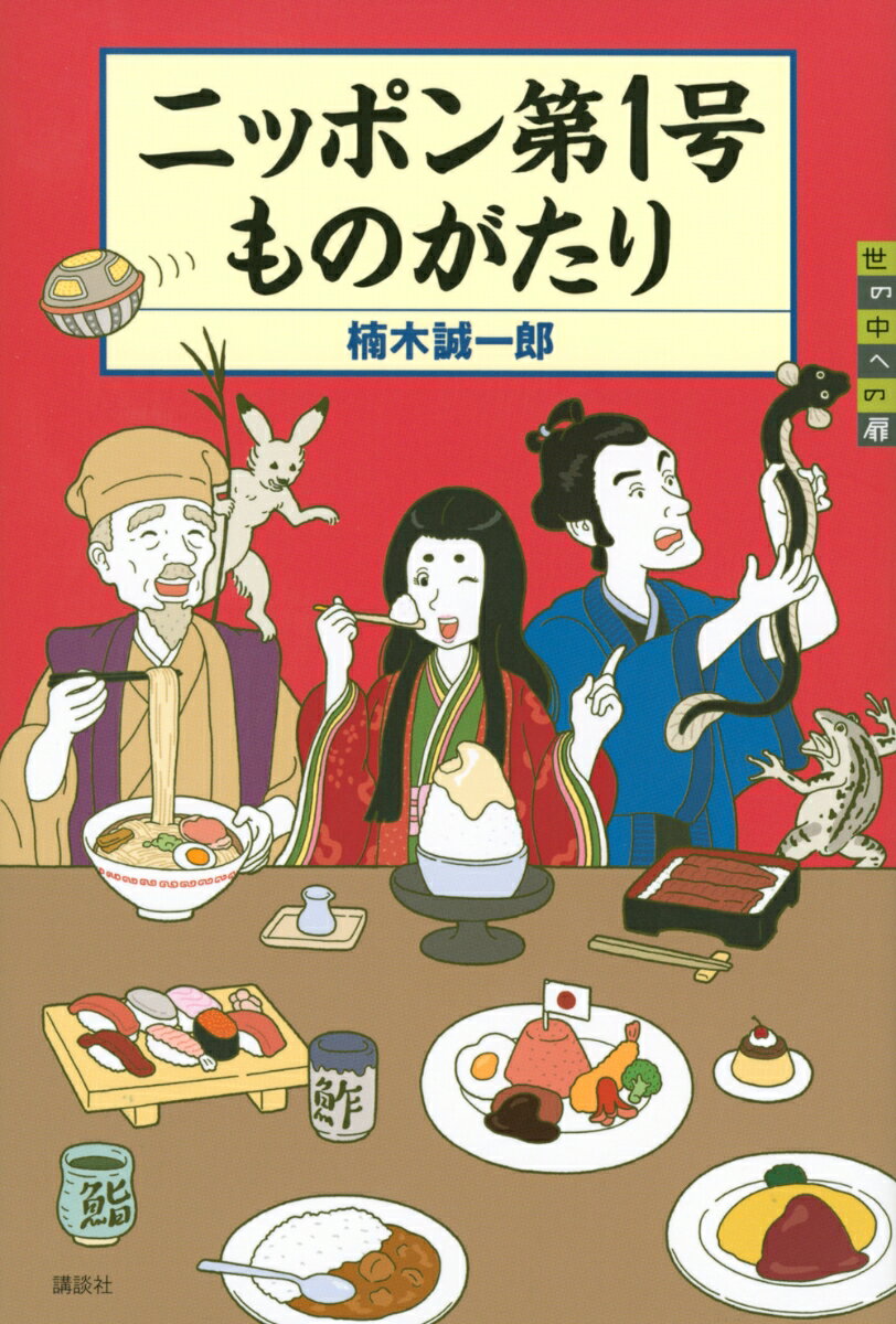 ニッポン第1号ものがたり