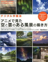 9784816353765 - 2024年空イラストの勉強に役立つ書籍・本まとめ