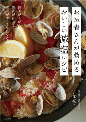 減塩レシピの本 おすすめ6選 高血圧の改善に☆の表紙画像