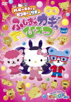 ≪サンリオキャラクターズ ポンポンジャンプ!≫ハローキティとピンキー&リオの ふしぎなカギのひみつ Vol.2