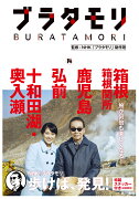 ブラタモリ　14 箱根　箱根関所　鹿児島　弘前　十和田湖・奥入瀬