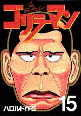 第15巻
