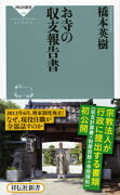 お寺の収支報告書