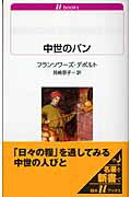 中世のパン