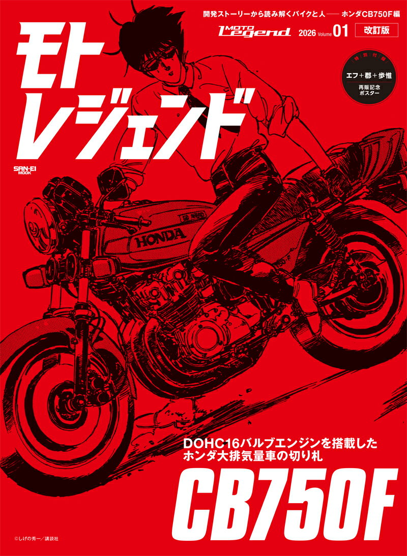 モトレジェンド（Vol．01）改訂版