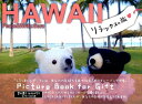 楽天楽天ブックスHAWAIIリラックスの旅 （MG　books　SHIROKUMAKUN　BOOK） [ そら ]