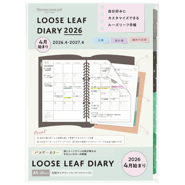 A5 ルーズリーフダイアリー月間2026 パウダーカラー