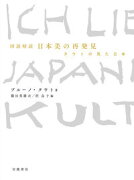 図説精読　日本美の再発見