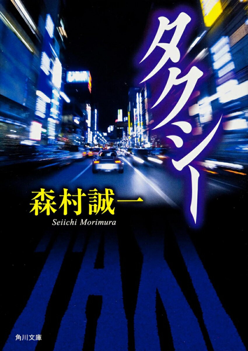 タクシー