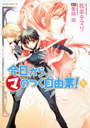 今日から　（マ）　のつく自由業！　第8巻