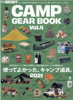 GO　OUT　CAMP　GEAR　BOOK（vol．4）
