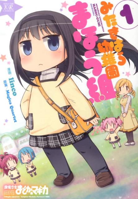 みたきはら幼稚園まほう組（1）