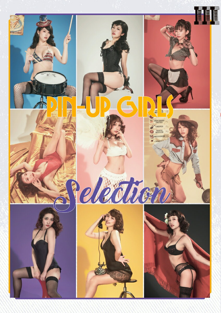 PIN-UP GIRLS Selection 3 [ 今野杏南、清水あいり、長澤茉里奈、新田ゆう、石井ひなこ、鈴木聖、美月千佳、宮瀬なこ、イ・リン ]