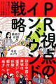 訪日中国人観光客は、買い物だけでなく、文化や精神的な癒やしを享受する体験型の観光を楽しむようになっています。体験型観光を促すために欠かせないのが、日中間のコミュニケーションを円滑にするＰＲ視点。中国におけるコミュニケーションの専門家が、インバウンド・ビジネスを成功に導くヒントをお伝えします。