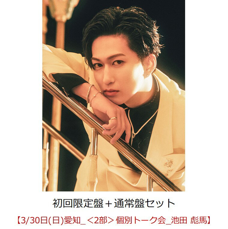 【楽天ブックス限定同時購入特典】【クレジットカード決済限定】Dreamland (初回限定盤＋通常盤セット)【会場販売対象】(イベント参加券【3/30日(日)東京_＜2部＞個別トーク会_池田 彪馬】) [ SUPER★DRAGON ]